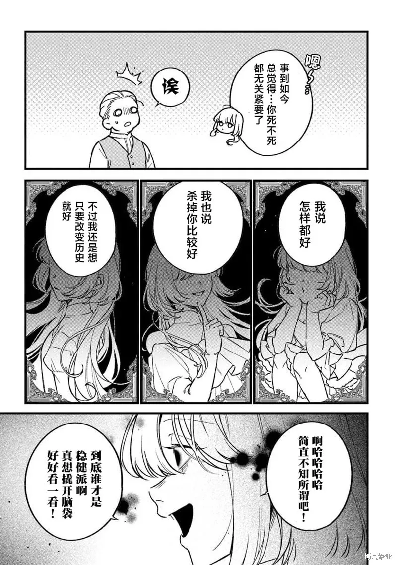 诅咒少女和死亡圆舞曲,第24話,第19张