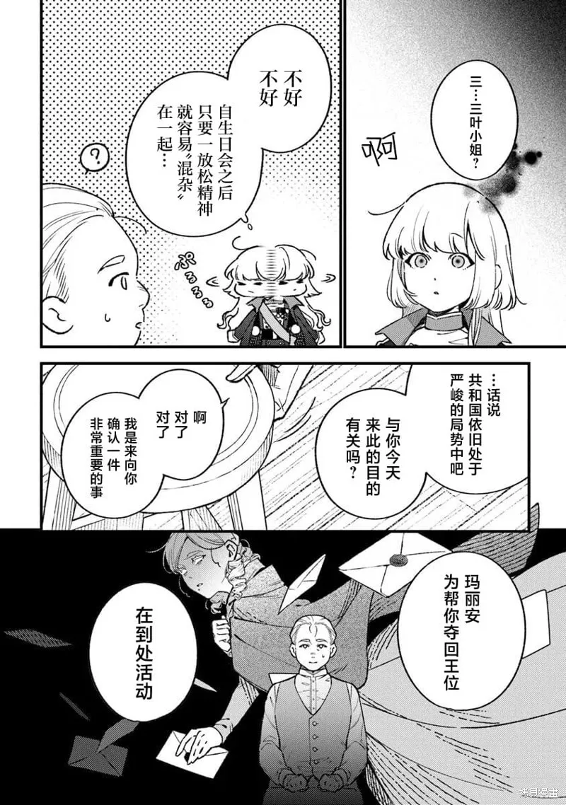 诅咒少女和死亡圆舞曲,第24話,第20张