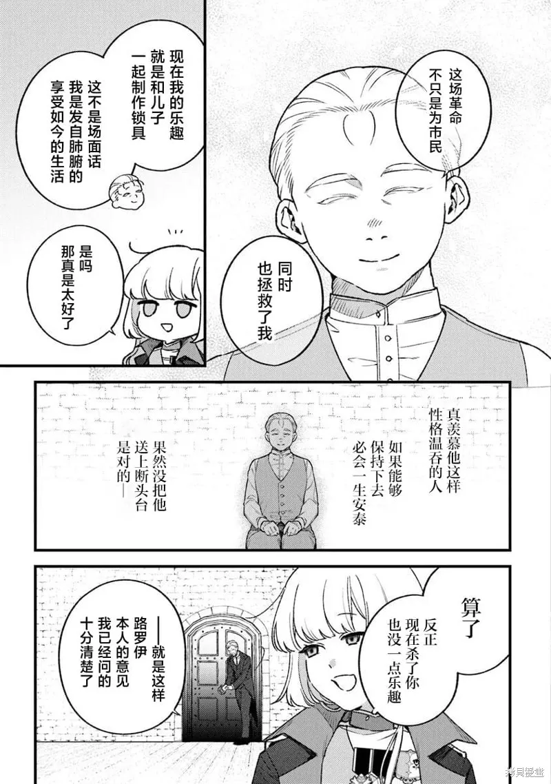 诅咒少女和死亡圆舞曲,第24話,第23张