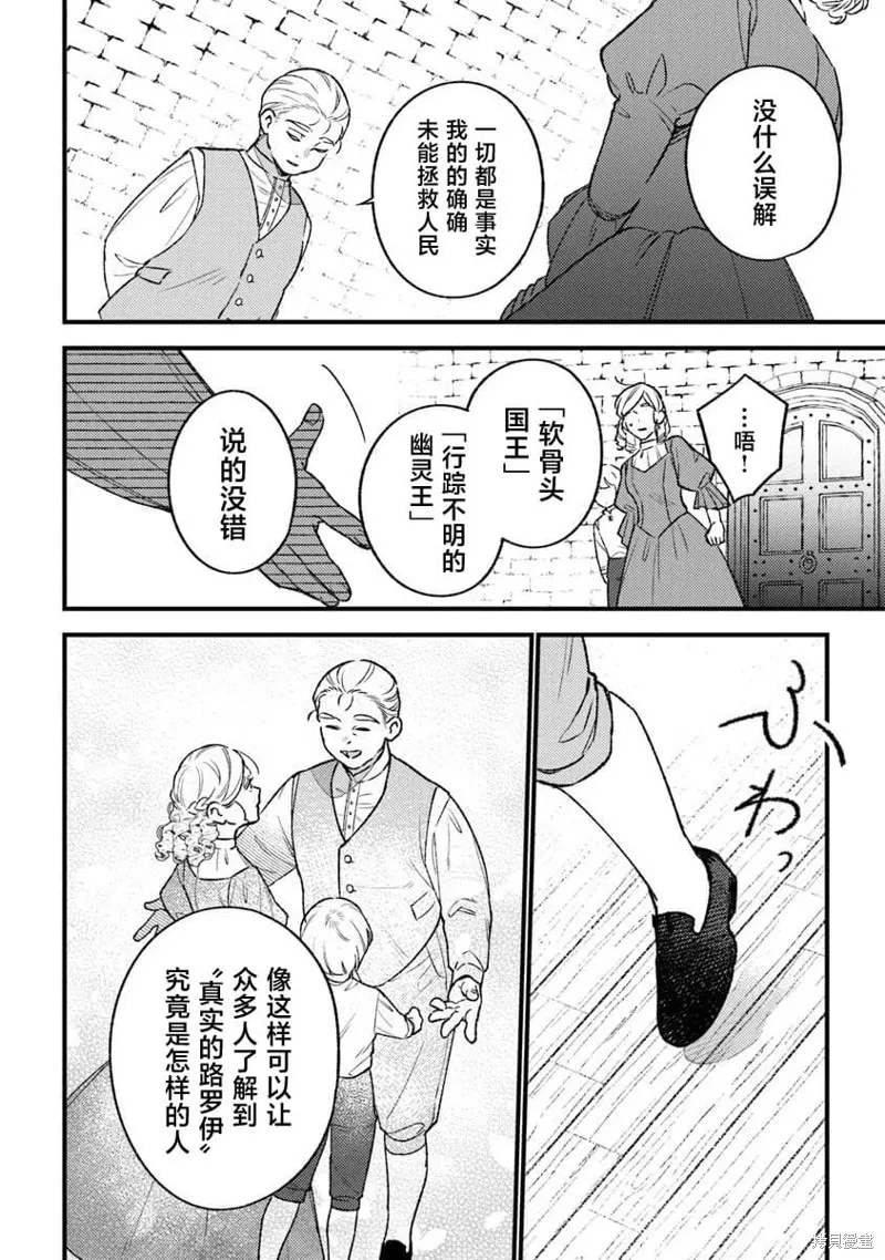 诅咒少女和死亡圆舞曲,第24話,第26张