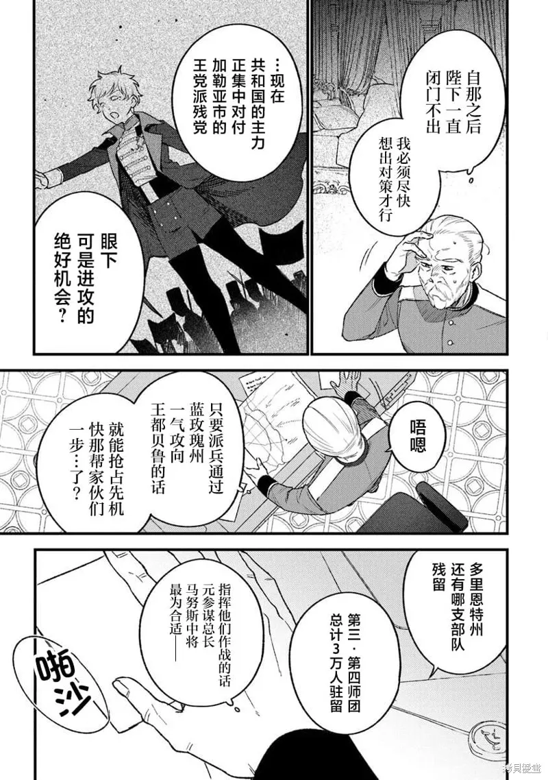 诅咒少女和死亡圆舞曲,第24話,第29张