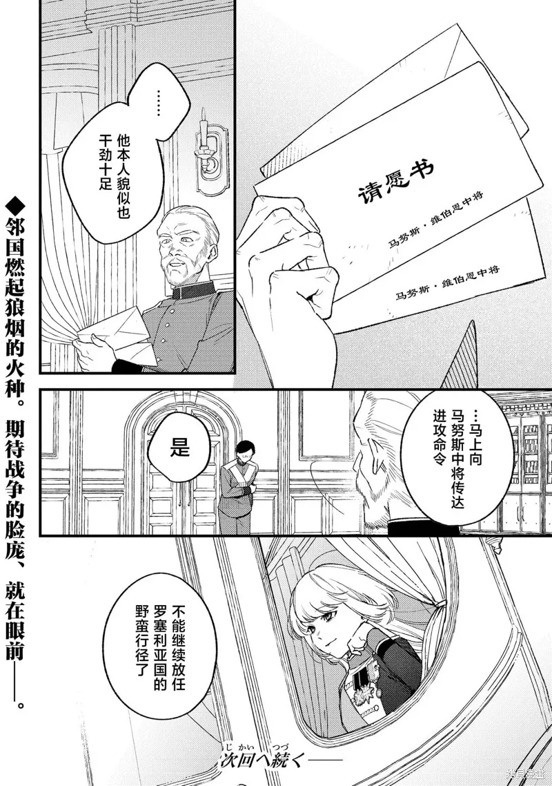 诅咒少女和死亡圆舞曲,第24話,第30张