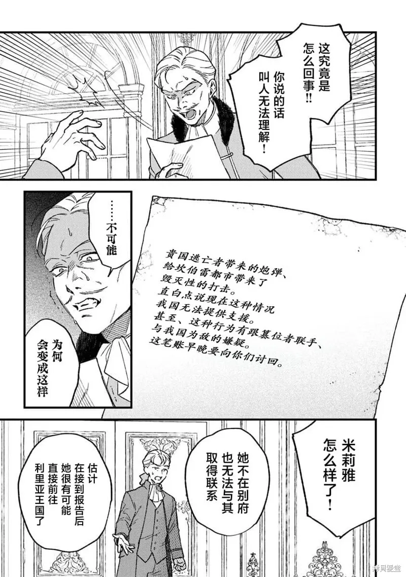诅咒少女和死亡圆舞曲,第24話,第5张