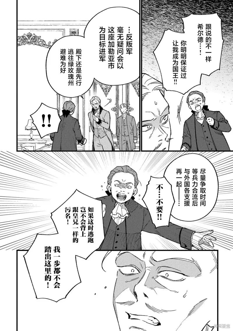 诅咒少女和死亡圆舞曲,第24話,第6张