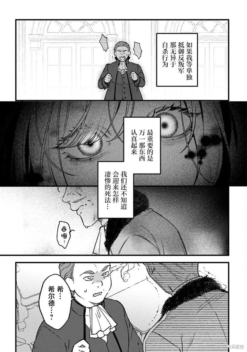 诅咒少女和死亡圆舞曲,第24話,第7张