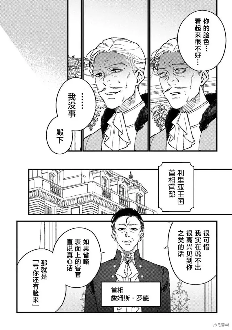 诅咒少女和死亡圆舞曲,第24話,第8张