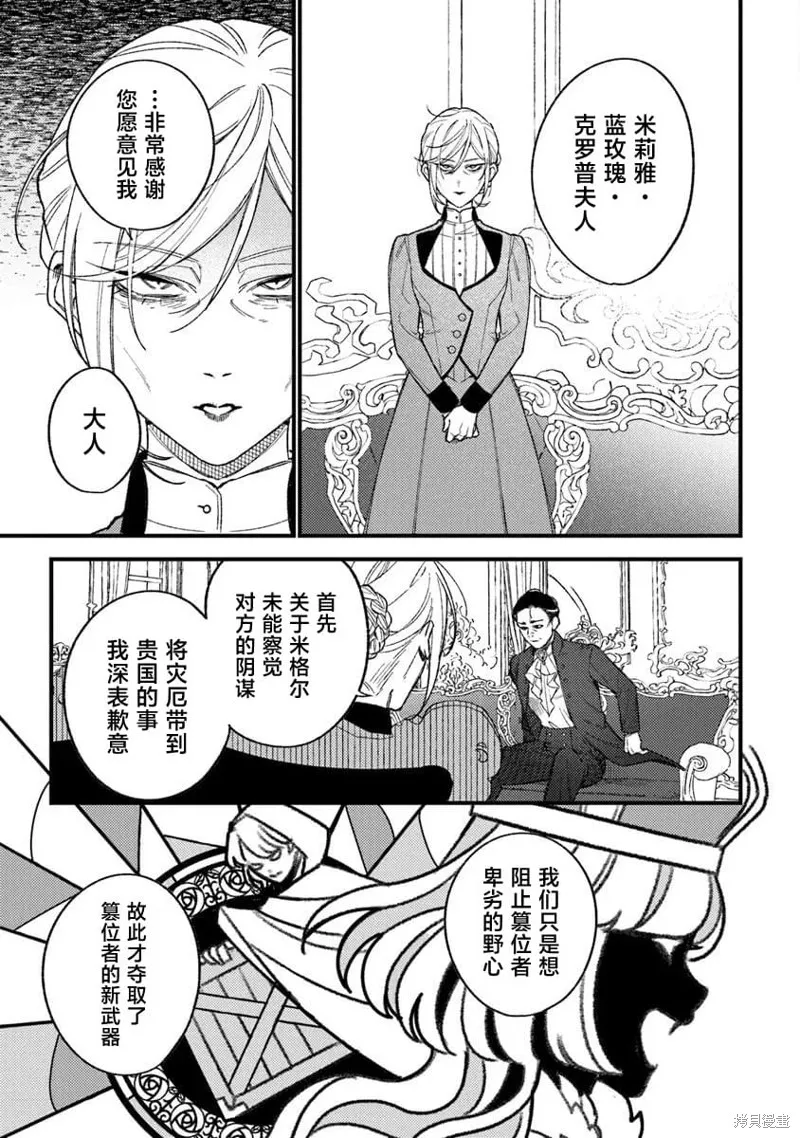 诅咒少女和死亡圆舞曲,第24話,第9张