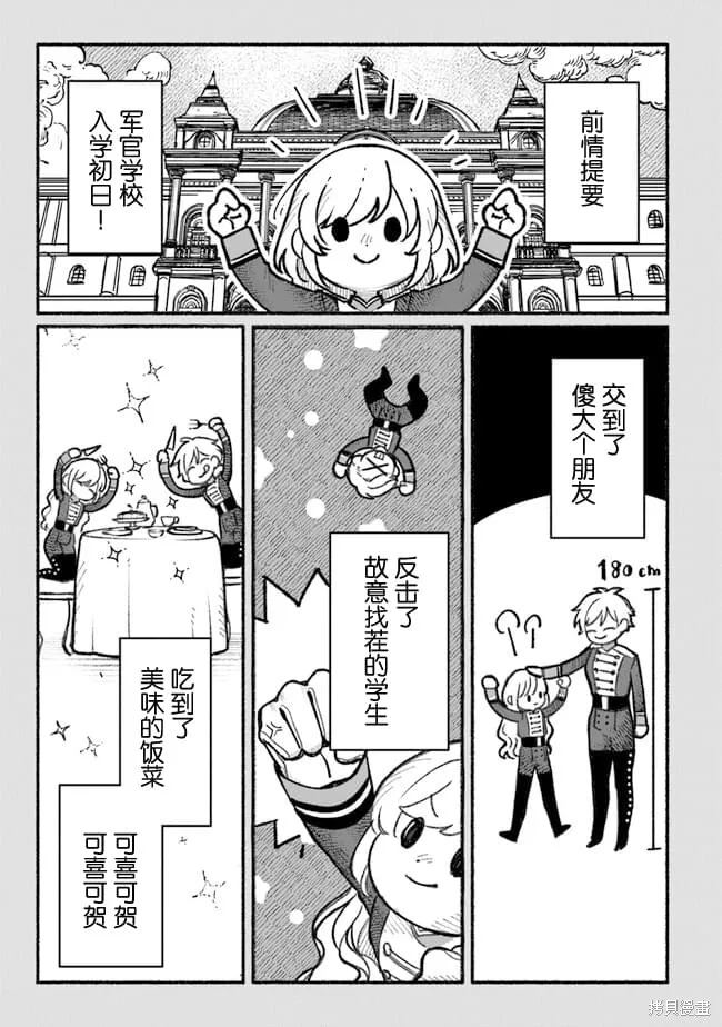 诅咒少女和死亡圆舞曲,第04話,第1张