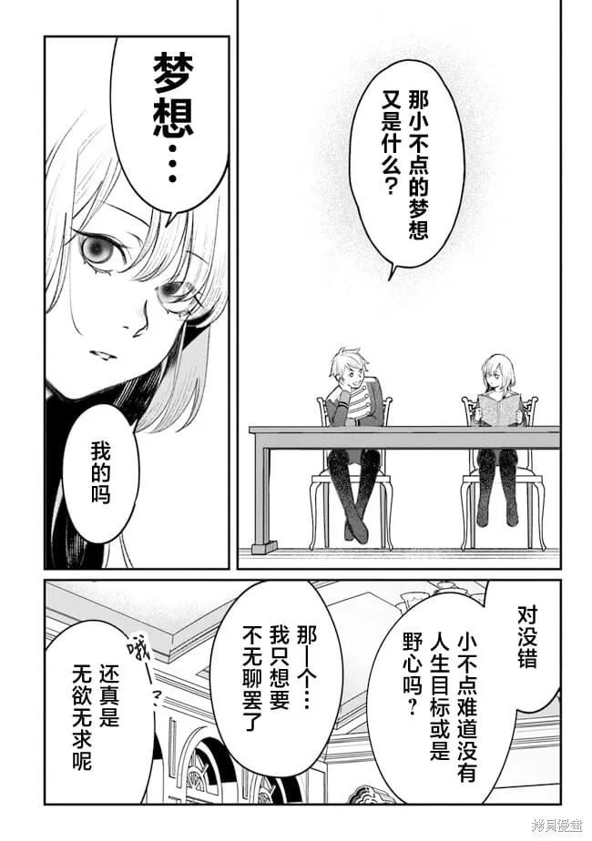 诅咒少女和死亡圆舞曲,第04話,第12张