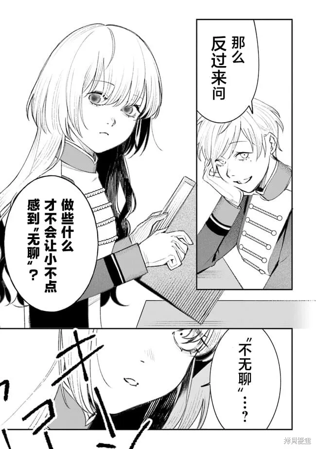 诅咒少女和死亡圆舞曲,第04話,第13张