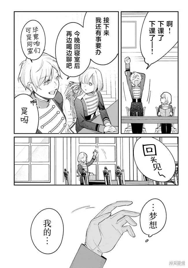 诅咒少女和死亡圆舞曲,第04話,第14张