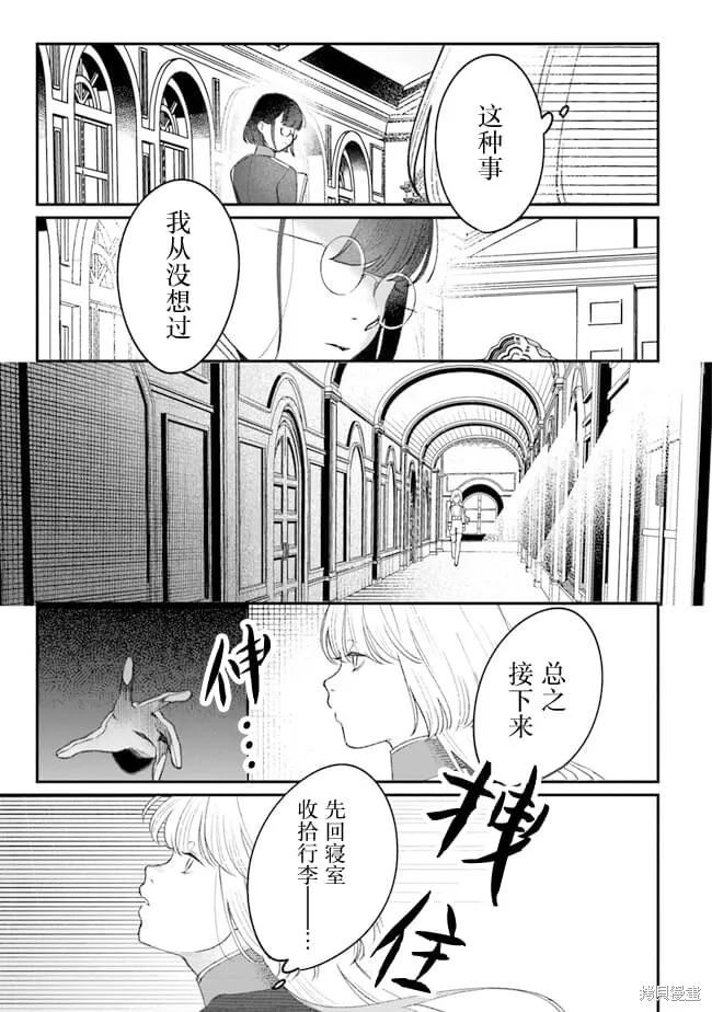 诅咒少女和死亡圆舞曲,第04話,第15张