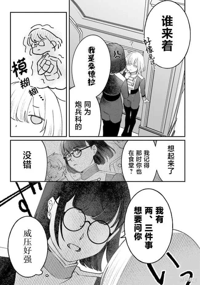 诅咒少女和死亡圆舞曲,第04話,第17张
