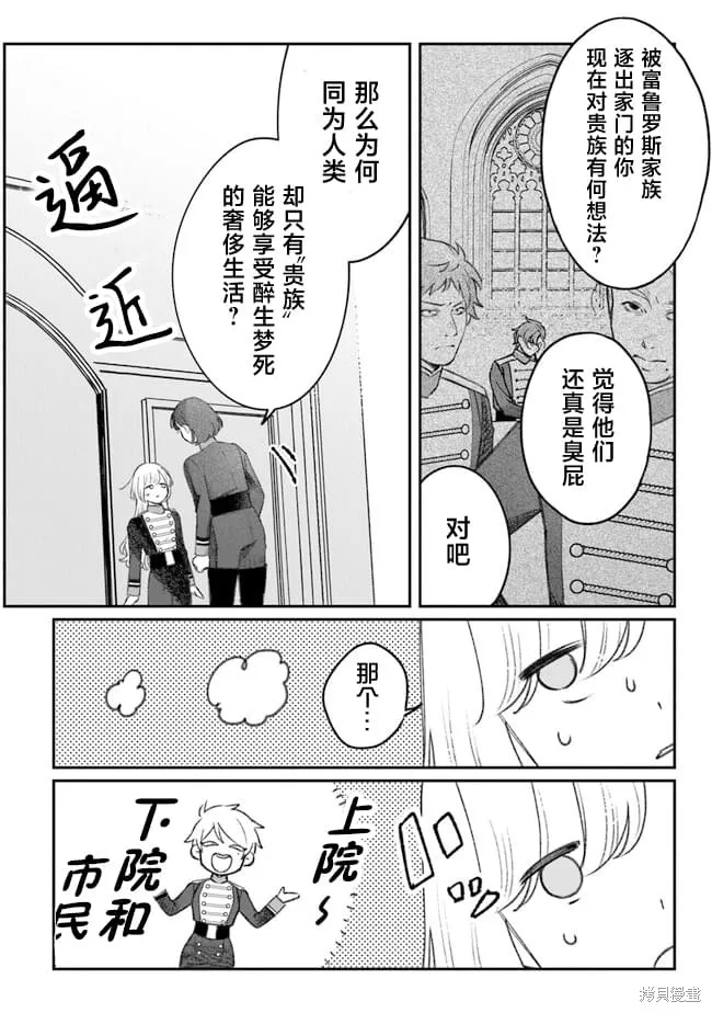 诅咒少女和死亡圆舞曲,第04話,第18张