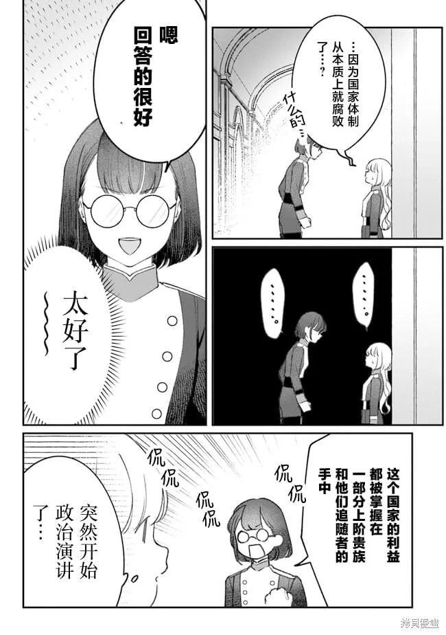 诅咒少女和死亡圆舞曲,第04話,第19张
