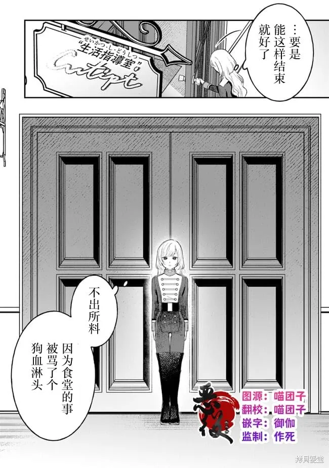 诅咒少女和死亡圆舞曲,第04話,第2张
