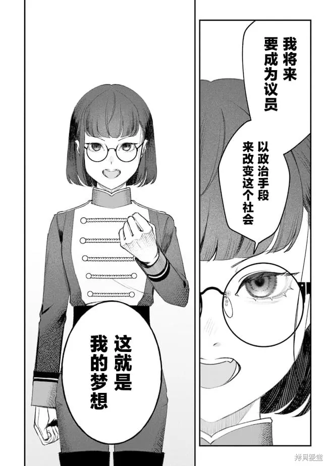 诅咒少女和死亡圆舞曲,第04話,第20张