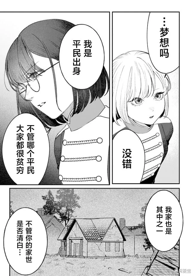 诅咒少女和死亡圆舞曲,第04話,第21张