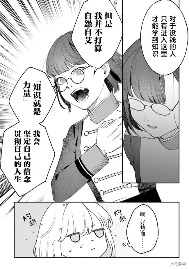 诅咒少女和死亡圆舞曲,第04話,第22张