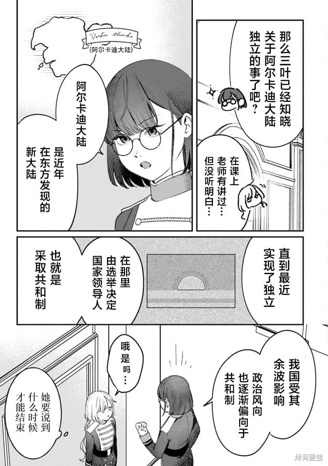诅咒少女和死亡圆舞曲,第04話,第23张