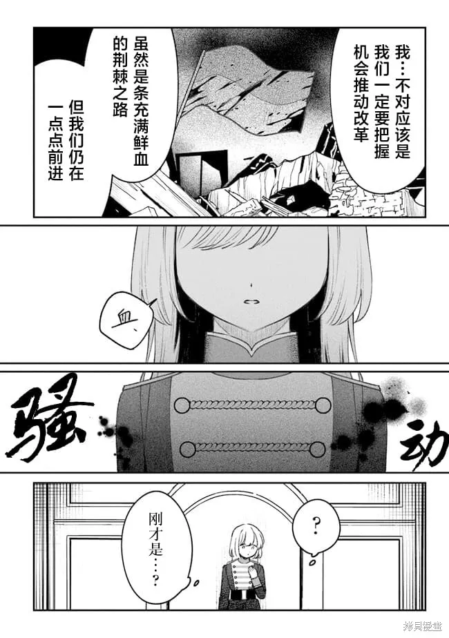 诅咒少女和死亡圆舞曲,第04話,第24张