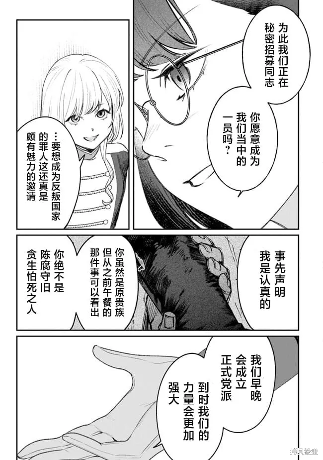 诅咒少女和死亡圆舞曲,第04話,第25张