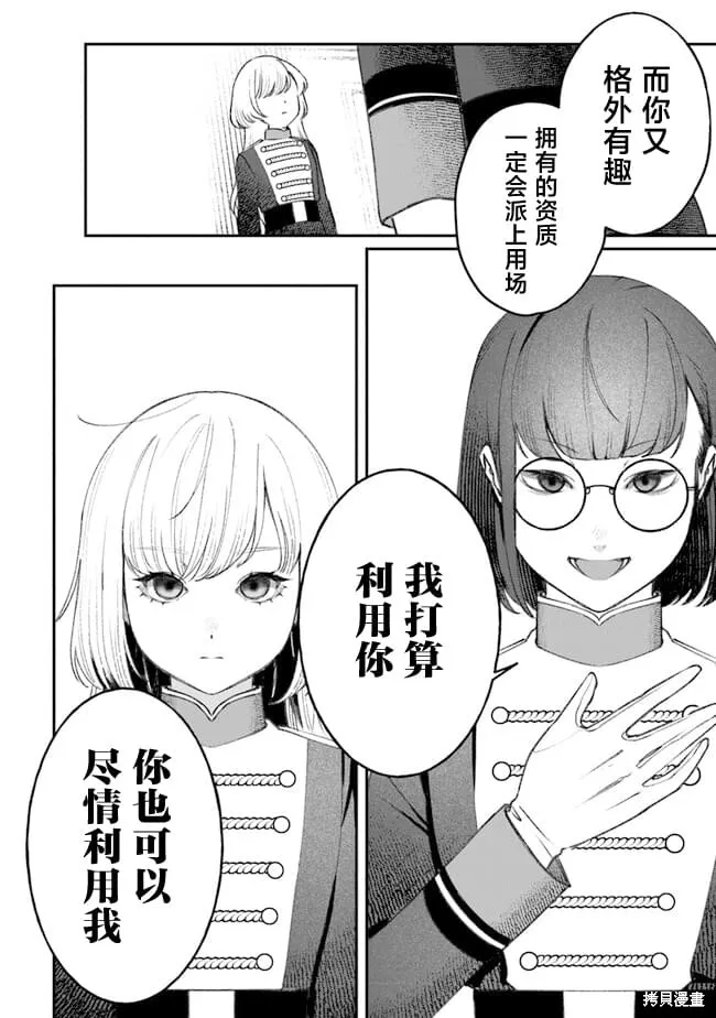 诅咒少女和死亡圆舞曲,第04話,第26张