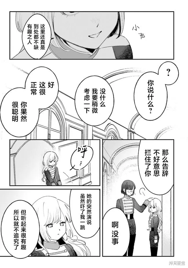 诅咒少女和死亡圆舞曲,第04話,第27张