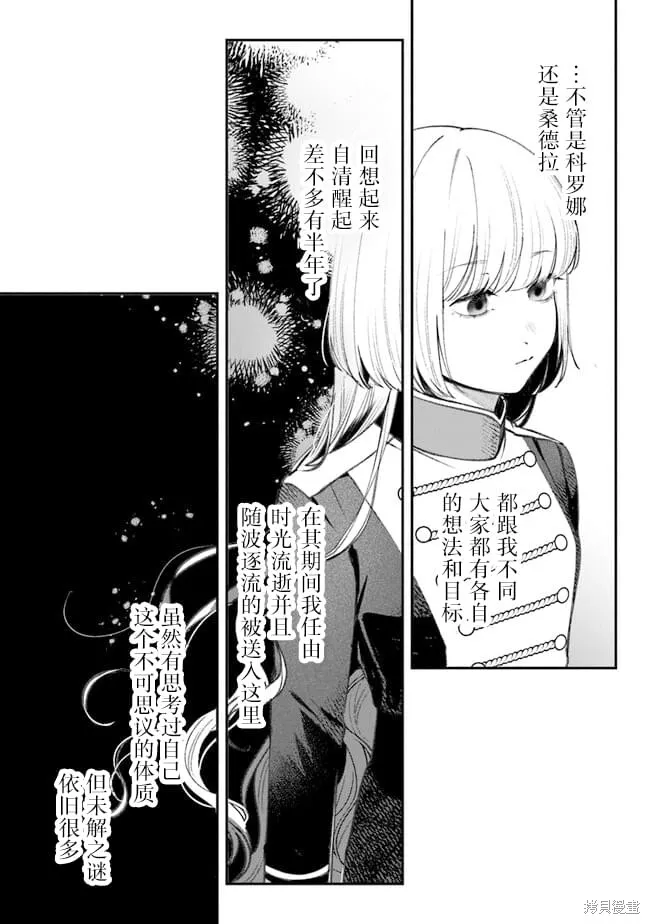 诅咒少女和死亡圆舞曲,第04話,第28张