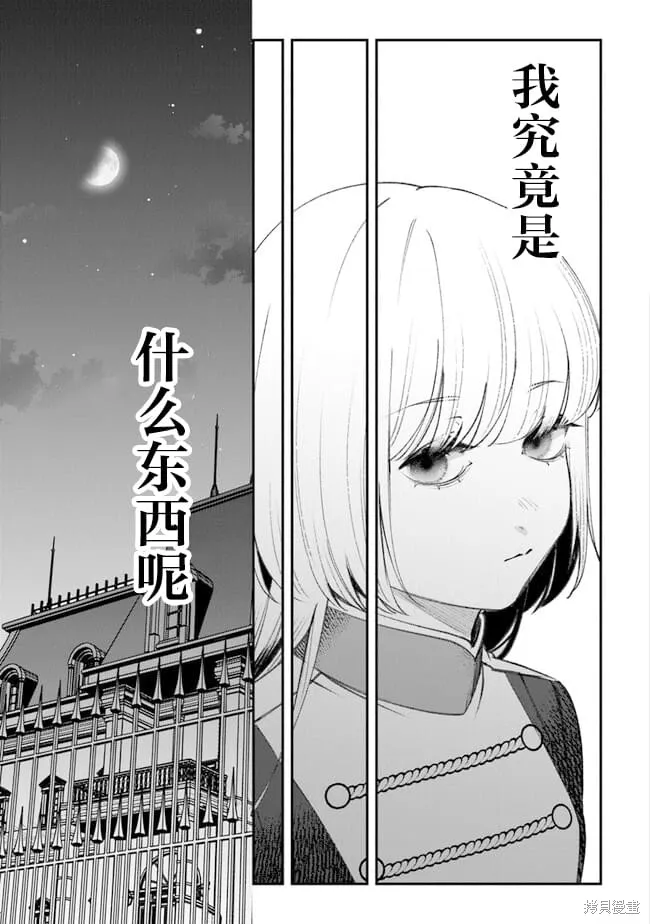 诅咒少女和死亡圆舞曲,第04話,第29张