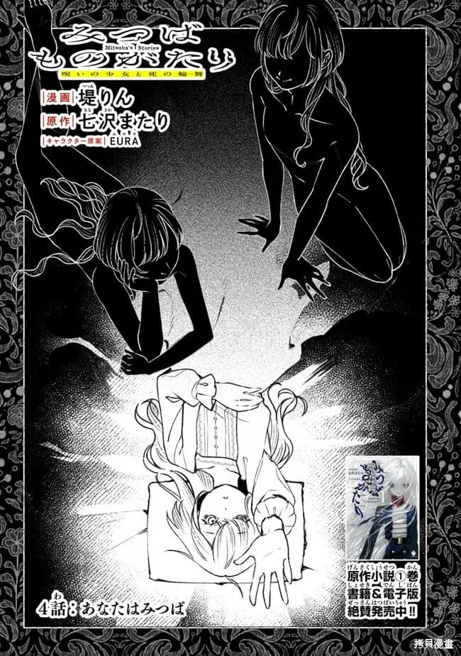 诅咒少女和死亡圆舞曲,第04話,第3张