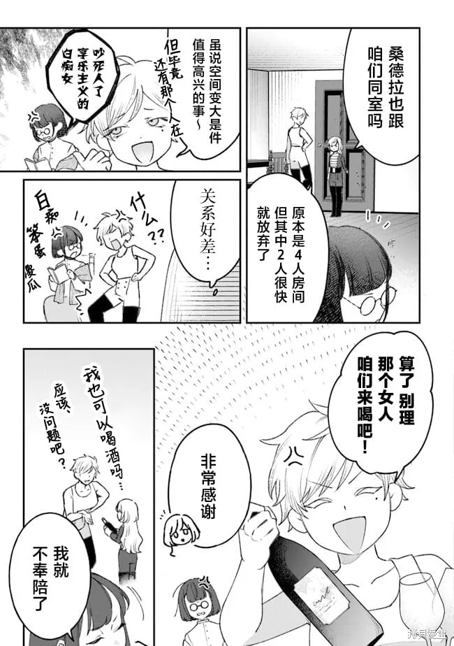 诅咒少女和死亡圆舞曲,第04話,第31张