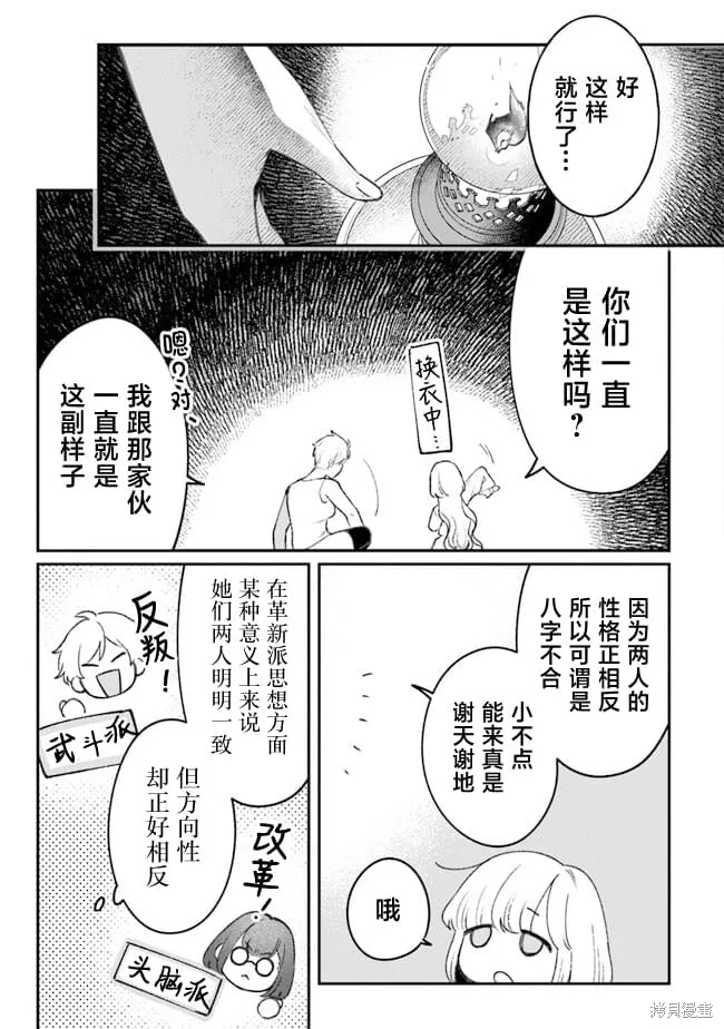 诅咒少女和死亡圆舞曲,第04話,第33张