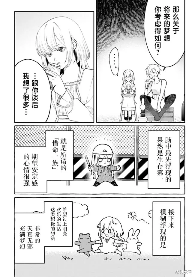 诅咒少女和死亡圆舞曲,第04話,第36张