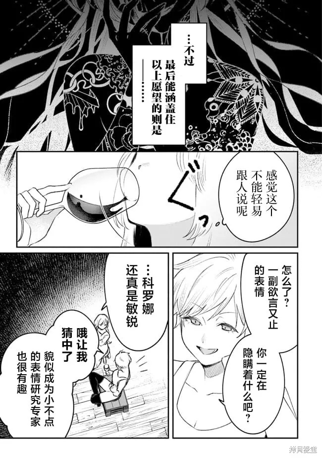 诅咒少女和死亡圆舞曲,第04話,第37张