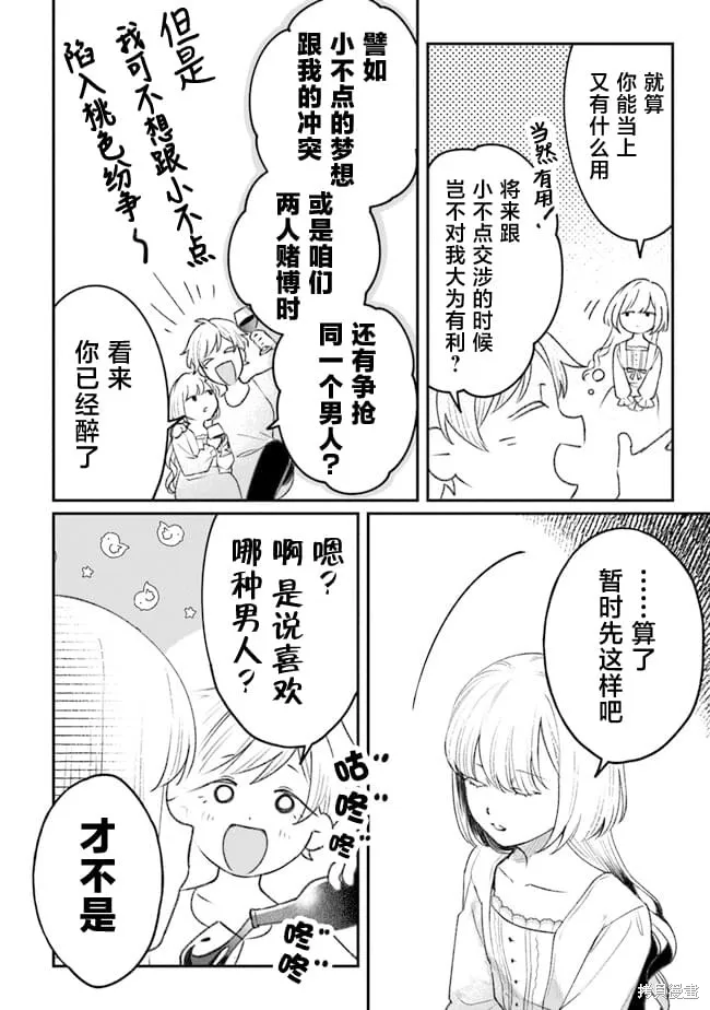 诅咒少女和死亡圆舞曲,第04話,第38张