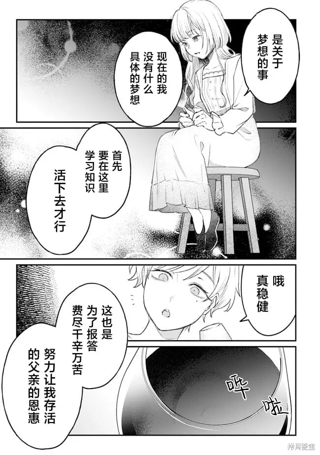 诅咒少女和死亡圆舞曲,第04話,第39张