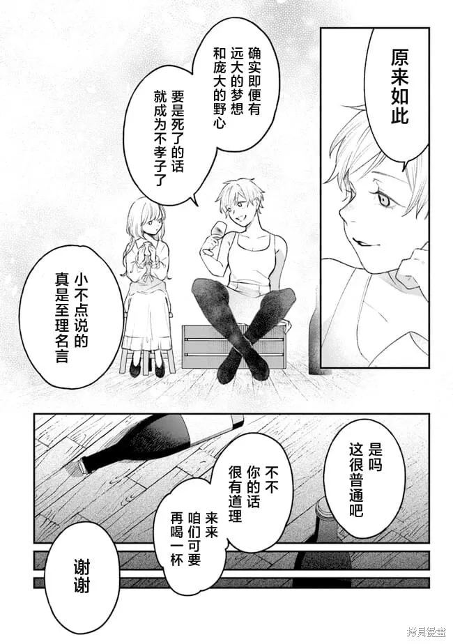 诅咒少女和死亡圆舞曲,第04話,第40张