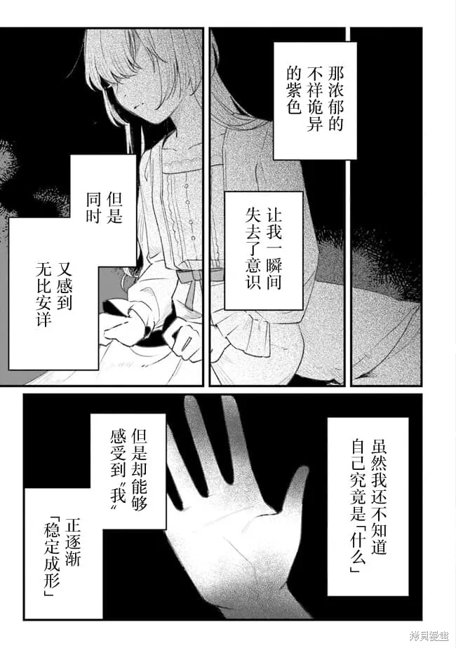 诅咒少女和死亡圆舞曲,第04話,第43张