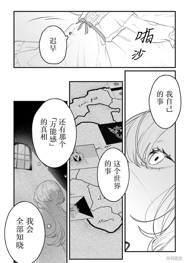 诅咒少女和死亡圆舞曲,第04話,第44张