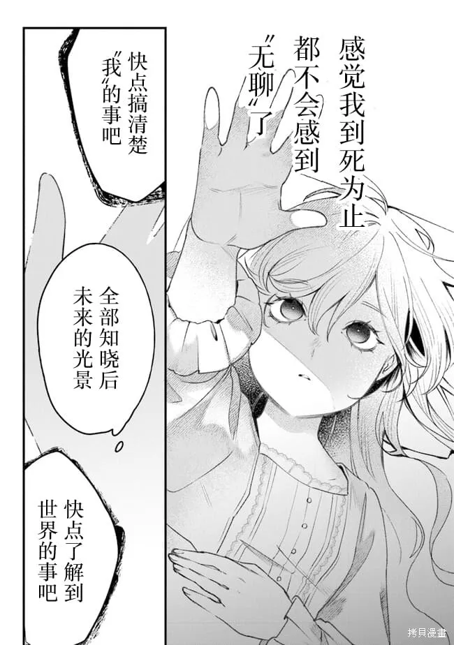 诅咒少女和死亡圆舞曲,第04話,第45张