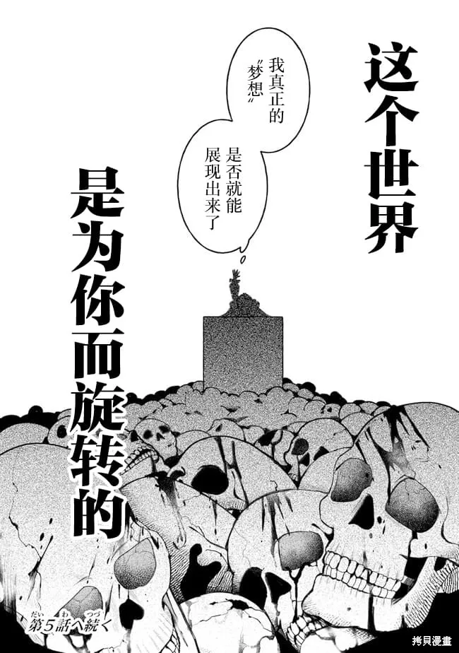 诅咒少女和死亡圆舞曲,第04話,第46张