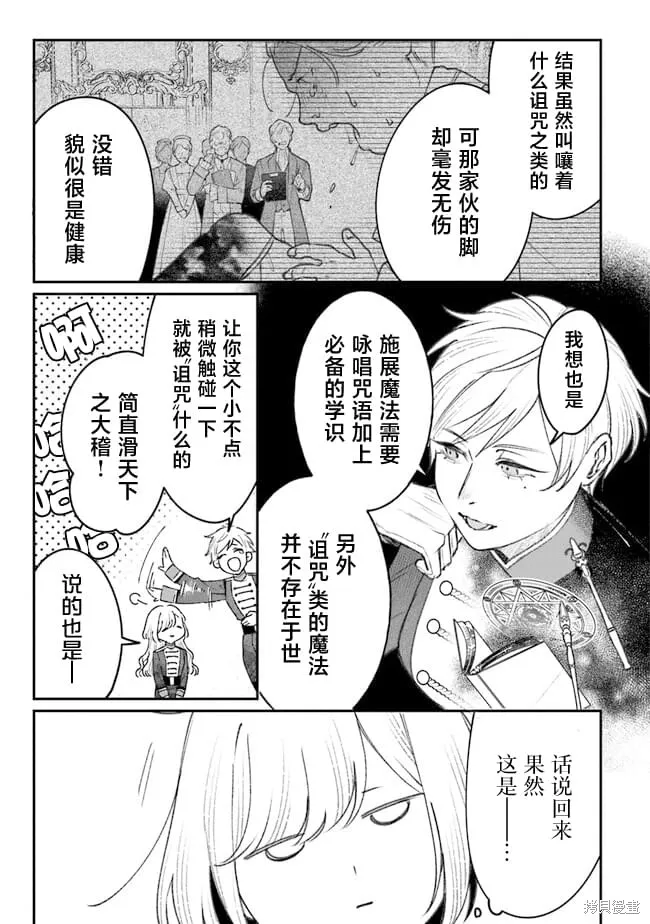 诅咒少女和死亡圆舞曲,第04話,第5张