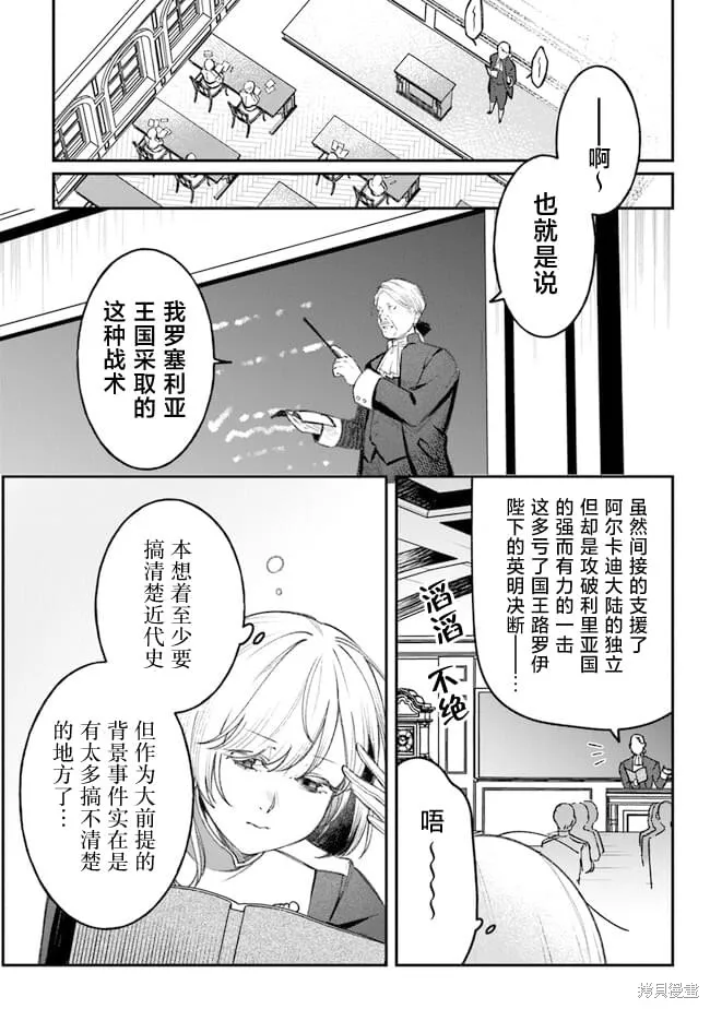 诅咒少女和死亡圆舞曲,第04話,第6张