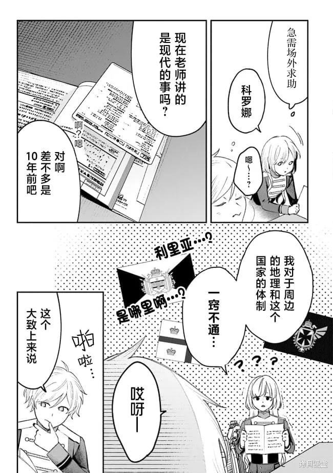 诅咒少女和死亡圆舞曲,第04話,第7张