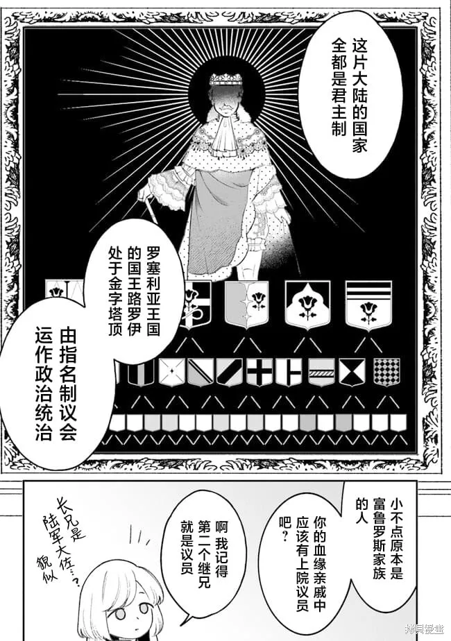 诅咒少女和死亡圆舞曲,第04話,第9张