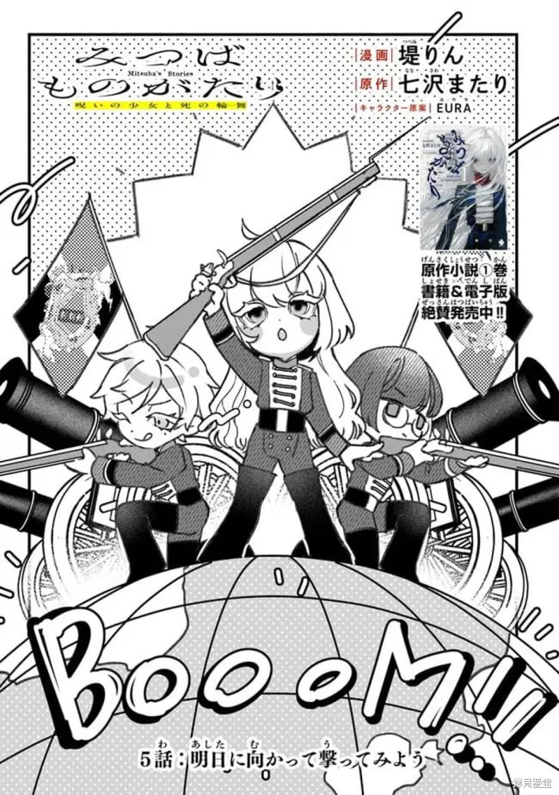 诅咒少女和死亡圆舞曲,第05話,第1张