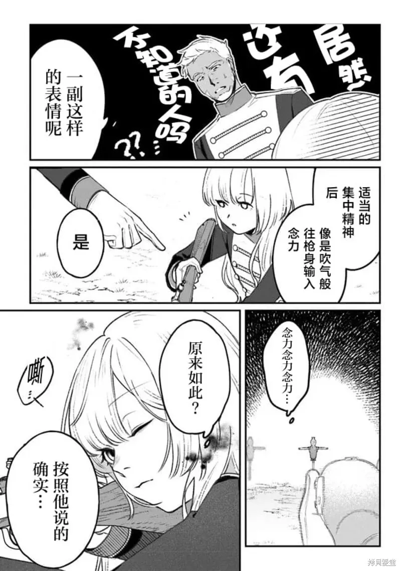 诅咒少女和死亡圆舞曲,第05話,第10张