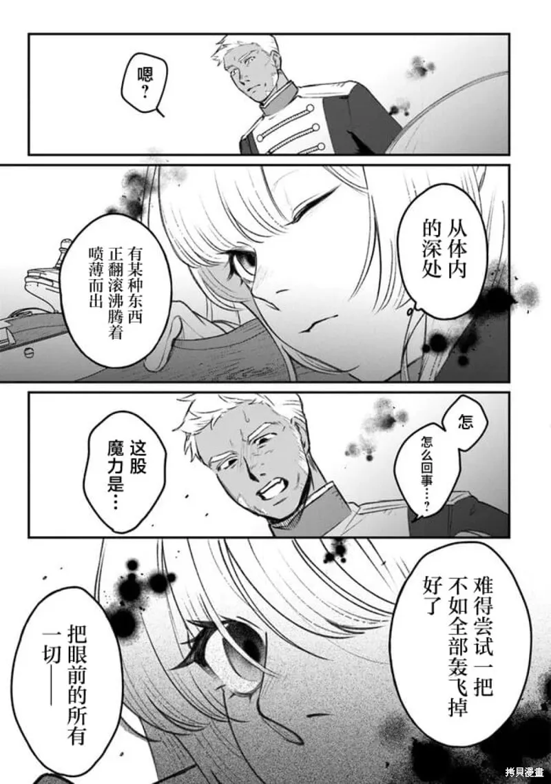诅咒少女和死亡圆舞曲,第05話,第11张