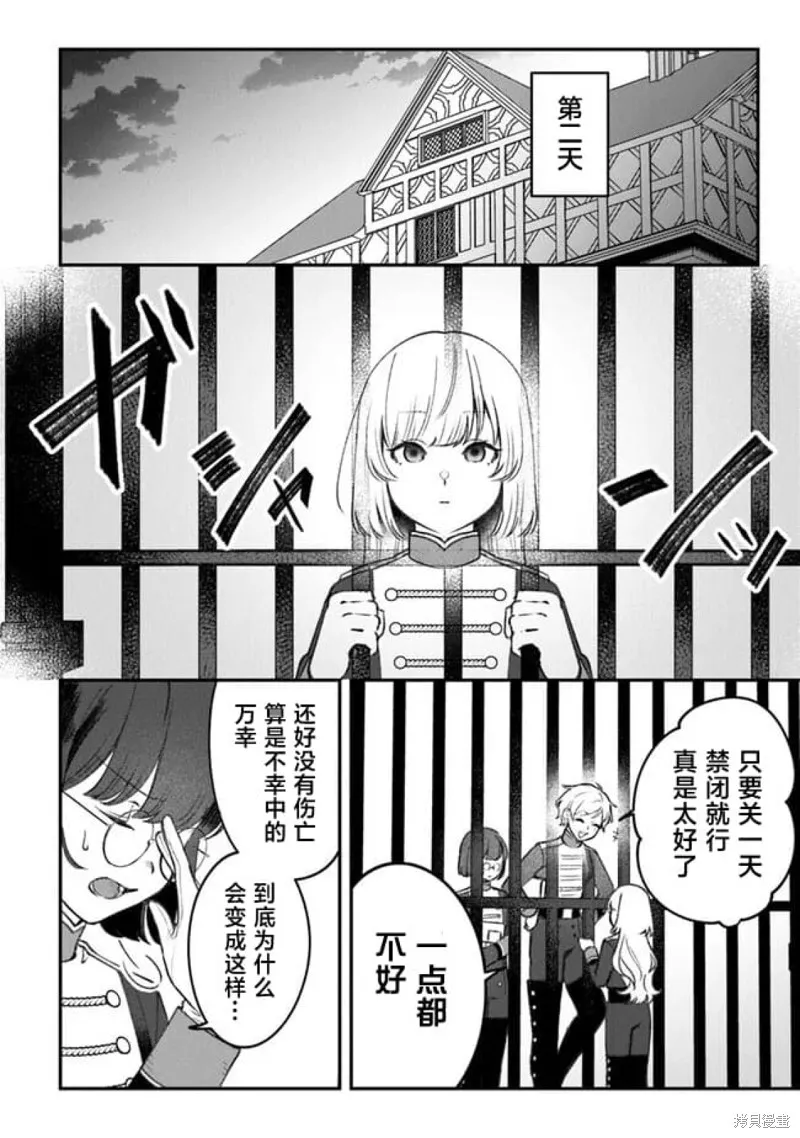 诅咒少女和死亡圆舞曲,第05話,第15张